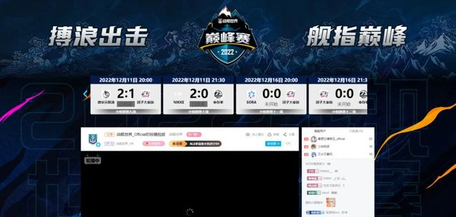 由玩家辦起來的「小比賽」，為何成了《戰艦世界》的電競起源