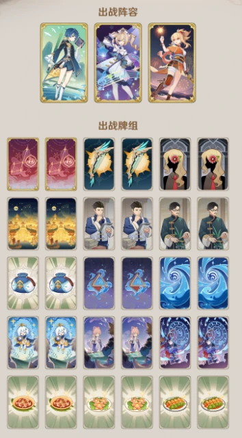 《原神》七聖召喚煙花武裝卡組分享