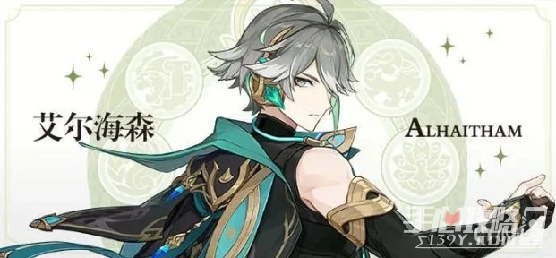 《原神》3.4新增角色介紹