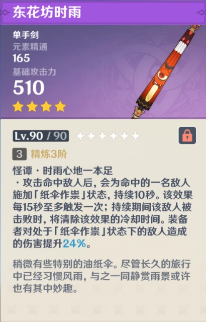 原神東花坊時雨好用嗎