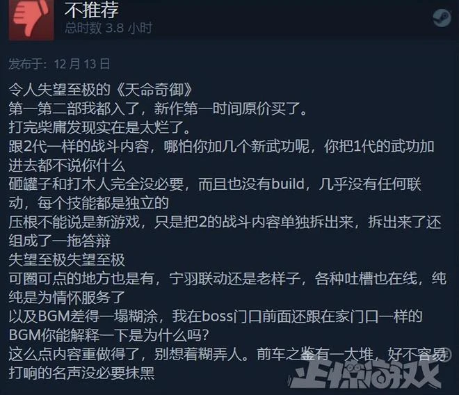 房地產商做的武俠遊戲翻車了！把DLC當新作賣，BUG還有一大堆