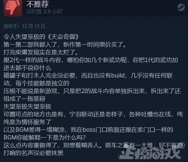 國產之光也來割韭菜？《天命奇御》新作翻車，打著新作旗號賣BUG