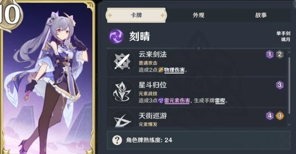 原神七聖召喚刻晴速切流卡組推薦