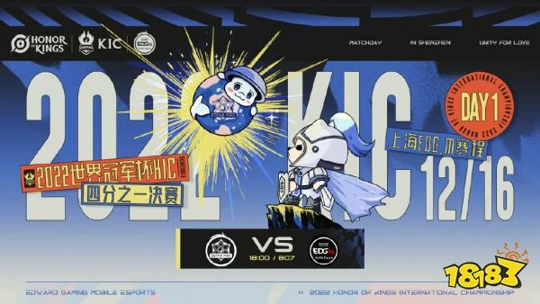 王者榮耀世界冠軍杯淘汰賽即將開始!強強對決，誰能更勝一籌?