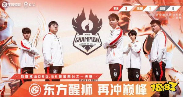 王者榮耀世界冠軍杯淘汰賽即將開始!強強對決，誰能更勝一籌?