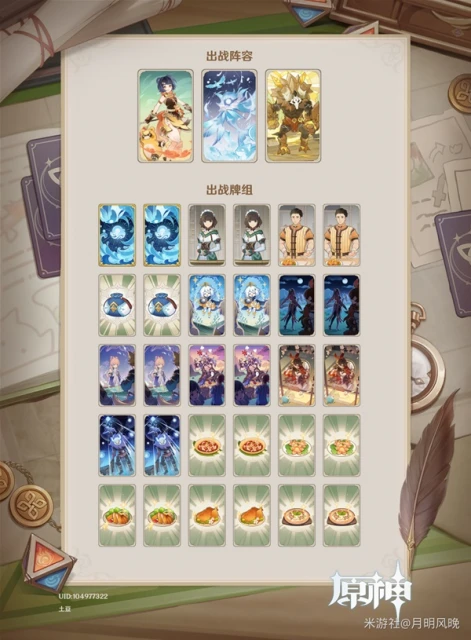 原神七聖召喚原魔召喚流卡組推薦