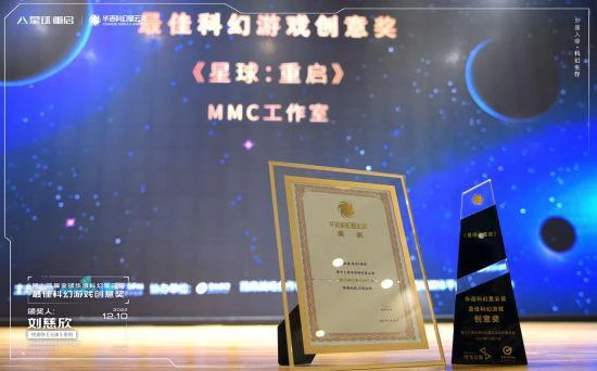 一場跨時空的頒獎：劉慈欣與遊戲《星球：重啟》