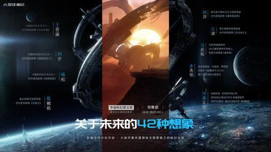 一場跨時空的頒獎：劉慈欣與遊戲《星球：重啟》