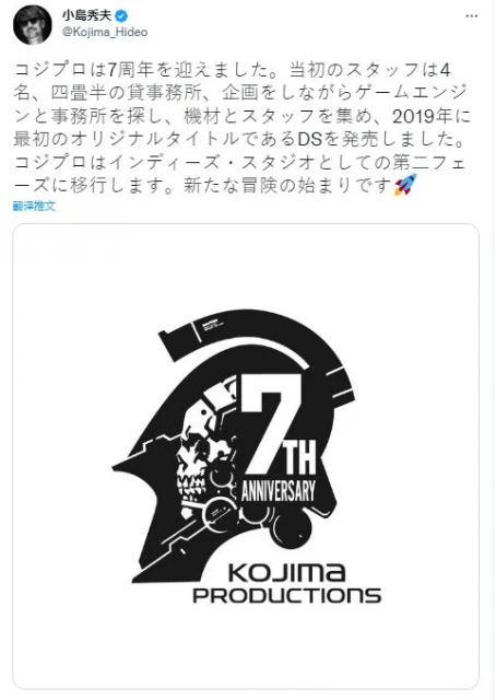 小島工作室成立七周年