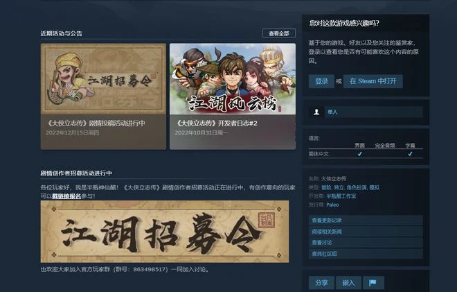 半瓶神仙醋新作《大俠立志傳》：招募劇情作者