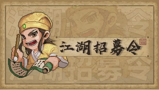 半瓶神仙醋新作《大俠立志傳》：招募劇情作者