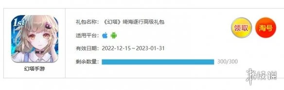 《幻塔》綺海逐行永久禮包領取 最新兌換碼分享