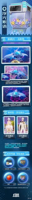 《幻塔》浮光絮語扭蛋機有什麼 浮光絮語扭蛋機即將開啟