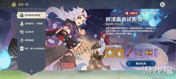 原神秋津森夜試膽會兩個寶箱獲取攻略