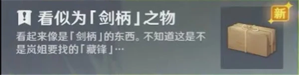 原神四方求劍成就攻略 嵐姐後續任務