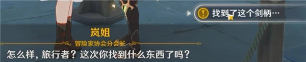 原神四方求劍成就攻略 嵐姐後續任務