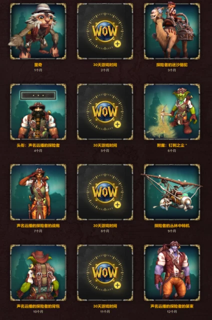 暴雪送玩家免費月卡 1年可以領4次僅限7天