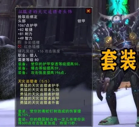 WLK懷舊服獵人T8套裝效果分析 射擊獵人崛起