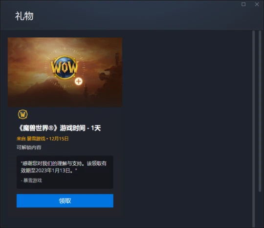暴雪發送一天免費魔獸遊戲時間 別著急領有大用