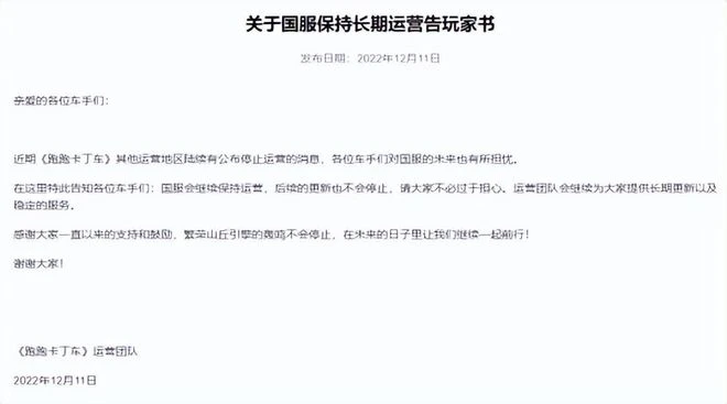 為了給續作讓路，狠心把運營18年的國民遊戲給停了？
