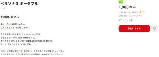 《女神異聞錄3+4》合集開啟預購！NS港服僅260元