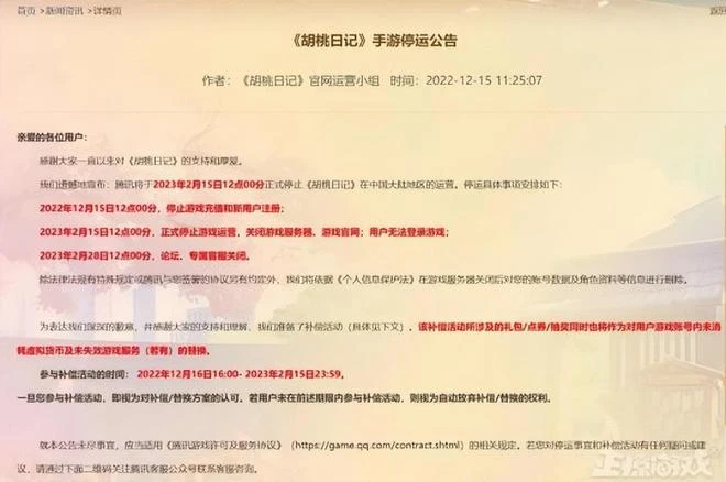 騰訊都救不活！天選開局，卻被官方運營一個神操作，玩到停運？