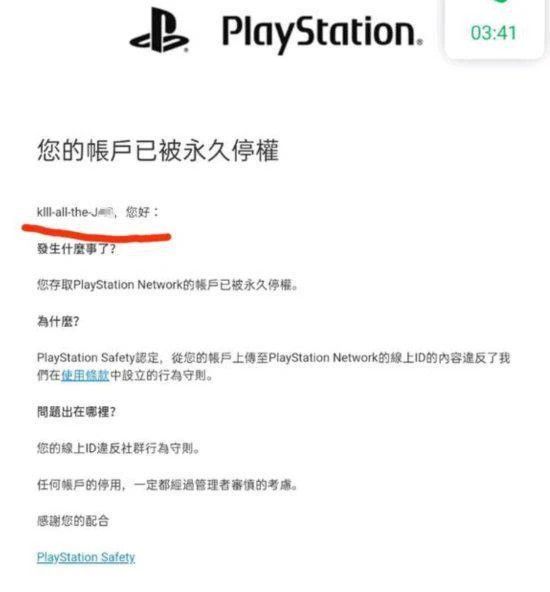 玩家因PSN用戶名攻擊性太強：帳號被索尼永封