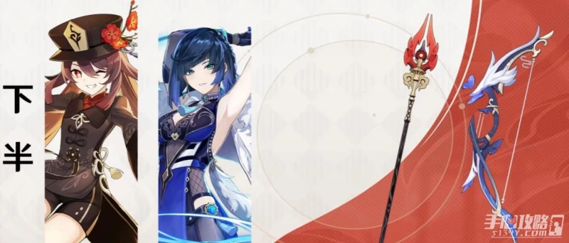 《原神》3.4版本下半卡池角色介紹