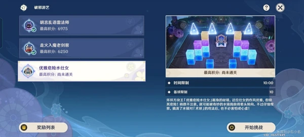 原神3.3優雅危險水仕女高分攻略