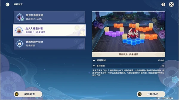 原神3.3走火入魔老劍客高分攻略