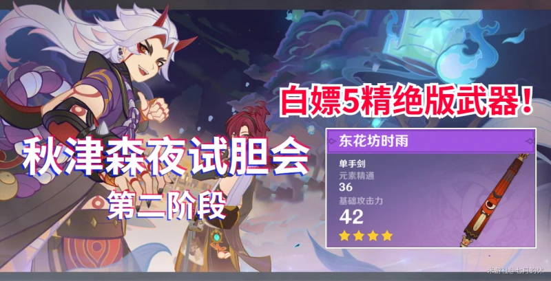 原神3.3秋津森夜試膽會第二天攻略