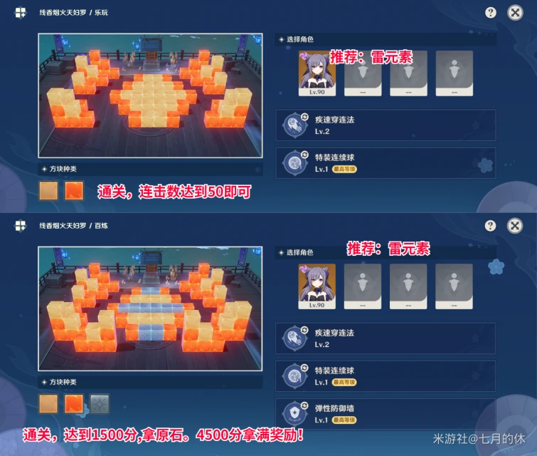 原神3.3秋津森夜試膽會第二天攻略