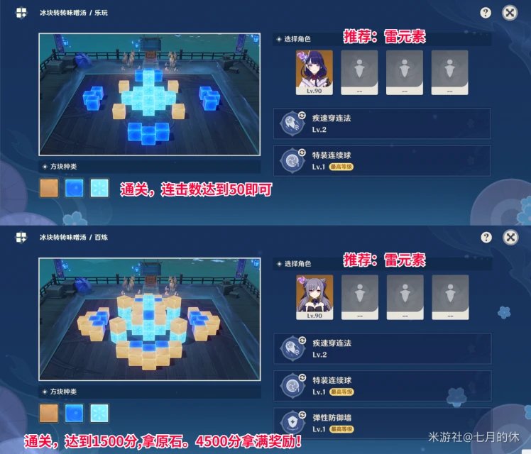 原神3.3秋津森夜試膽會第二天攻略