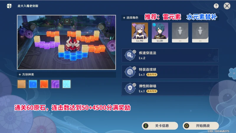 原神3.3秋津森夜試膽會第二天攻略