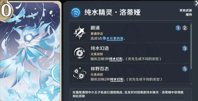 原神七聖召喚純水精靈怎麼獲得