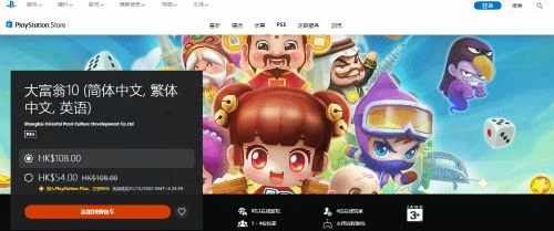 《大富翁10》現已上架港服PSN 會員限時半價特惠