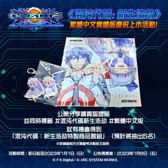 《混沌代碼：新生浩劫》NS繁中盒裝版今日上市