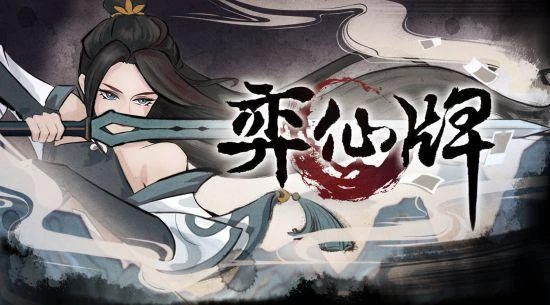 《弈仙牌》Roguelike單機玩法「原初秘境」今日上線