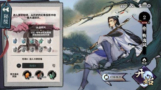 《弈仙牌》Roguelike單機玩法「原初秘境」今日上線