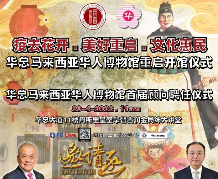 吳添泉：歐陽玉靖大使周五將為華總馬來西亞華人博物館主持重啟開館儀式