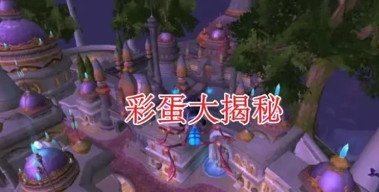 WLK懷舊服達拉然隱藏彩蛋 不需要法師就能變羊