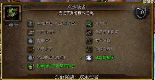 冬幕節成就獲取全攻略 11個節日成就簡單完成