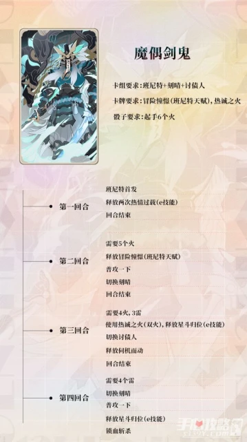 《原神》七聖召喚酒館挑戰魔偶劍鬼怎麼打