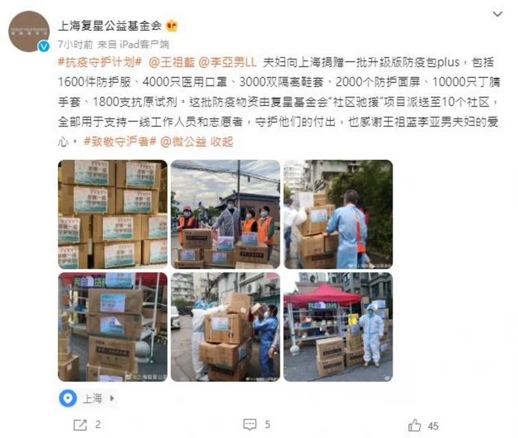 王祖藍李亞男捐物資支援上海抗疫　夫妻倆低調行善舉動獲贊