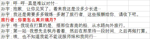 原神劍去之日任務怎麼做