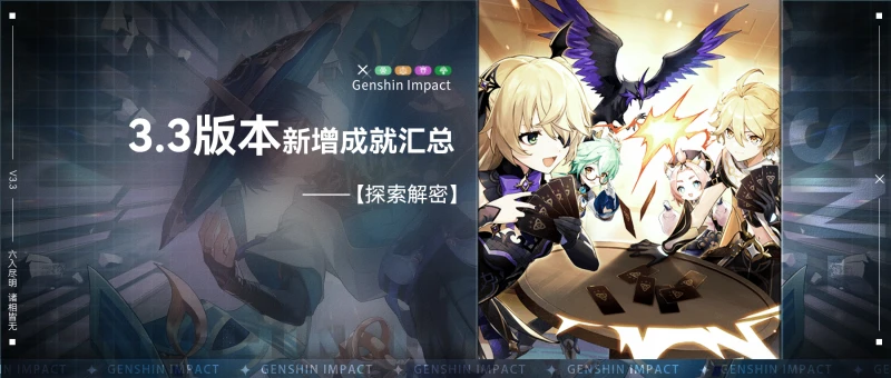 原神行萬里路成就攻略