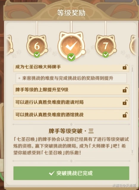 原神七聖召喚第三周牌手挑戰位置一覽