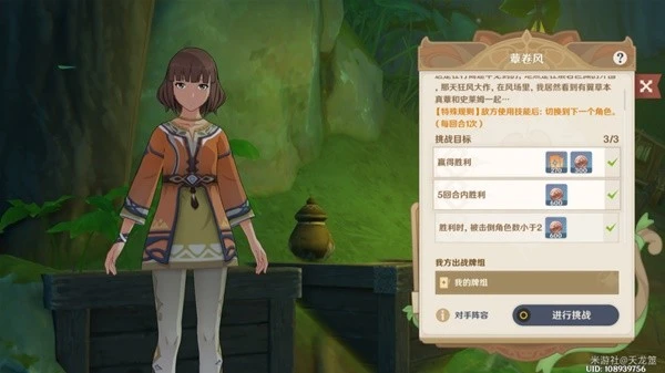 原神七聖召喚第三周牌手挑戰位置一覽