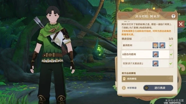 原神七聖召喚第三周牌手挑戰位置一覽