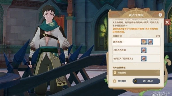 原神七聖召喚第三周牌手挑戰位置一覽